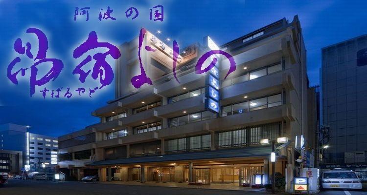 Subaruyado Yoshino Hotel Tokusima Kültér fotó
